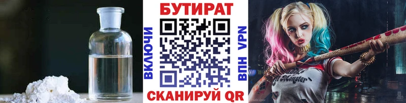 БУТИРАТ бутандиол  Малаховка 
